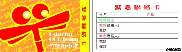 [!]緊急連絡卡進度報告(已完成更新於17樓)