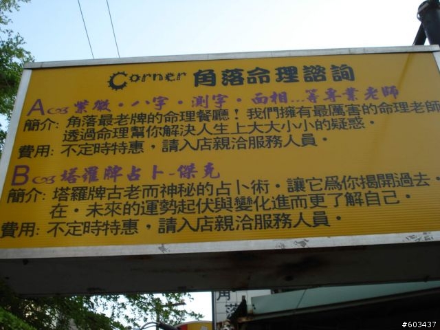 角落in東海 命理主題餐廳 *角落風情 光芒再現* 之沉睡中的雄獅~測字~林老師~