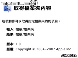 [認識]Leopard的 Automator - 實戰篇