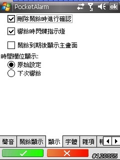 [分享]真人語音報時鬧鐘 PocketAlarm