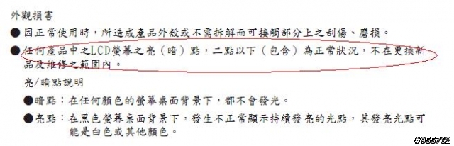 htc的智慧型手機亮點2點以下不保固合理嗎？