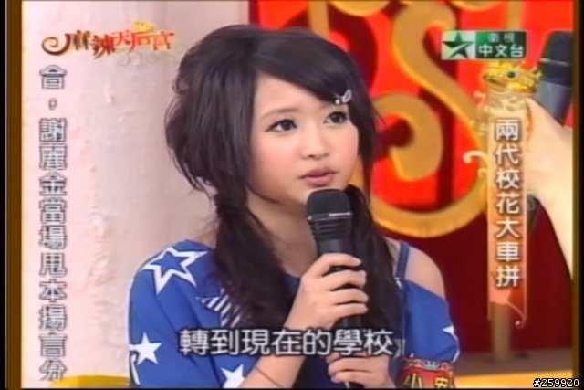 麻辣天后宮之兩代校花大車拼