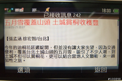 [心得]T92 這樣子用、電子郵件設定