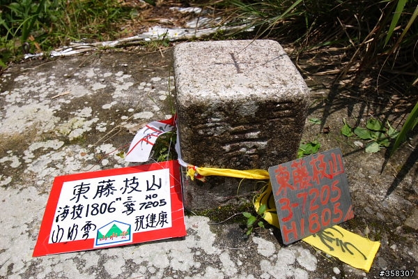 小百岳～東藤枝山
