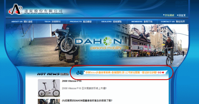 有關達鋐公司的網站~~買不到Dahon車的看過來