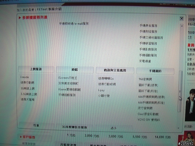 遠傳不實廣告"行動電視試撥5/1~5/31免收月租費及傳輸費"