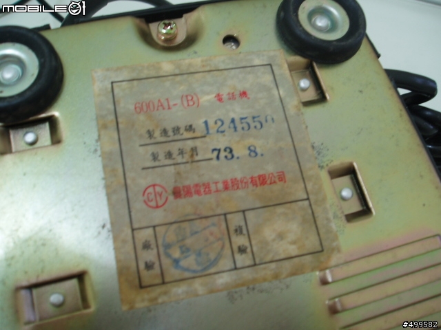 民國七十三年小時回憶之轉盤電話