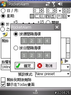 [分享]真人語音報時鬧鐘 PocketAlarm