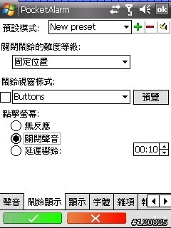 [分享]真人語音報時鬧鐘 PocketAlarm