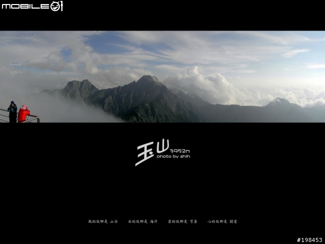 第一次玉山主北行