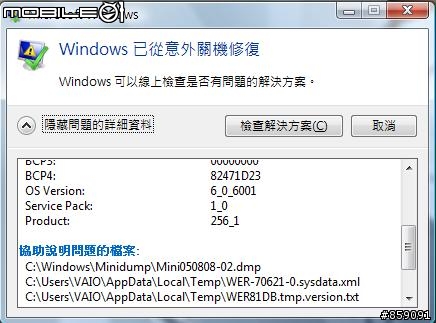 VAIO SZ-77當機一問!!