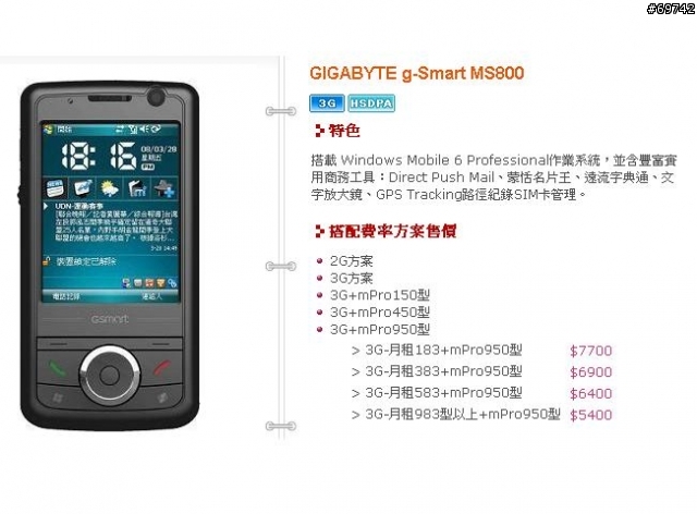 [提醒] MS800在中華電信有搭配mPro優惠，別忽略了 !!