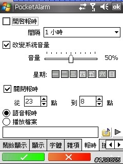 [分享]真人語音報時鬧鐘 PocketAlarm