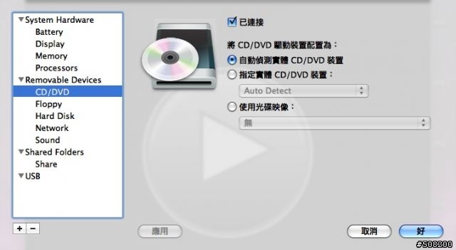[分享]VMware Fusion 繁體中文語系