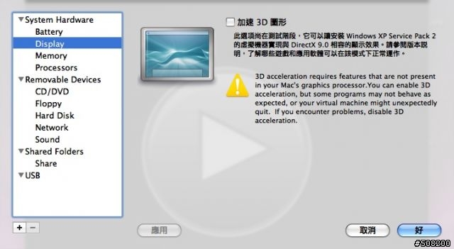 [分享]VMware Fusion 繁體中文語系