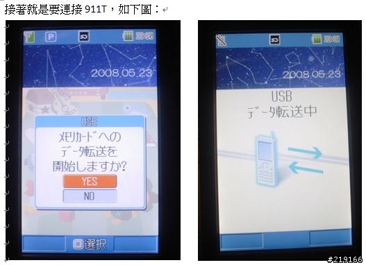 [分享] 關於BeatJam的傳輸至911T使用方式！！！