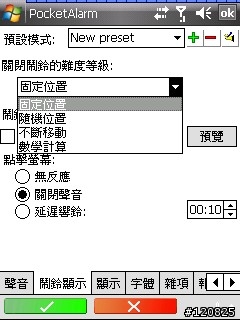 [分享]真人語音報時鬧鐘 PocketAlarm