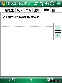 SLide2 UnlockPro 通話功能非鎖定