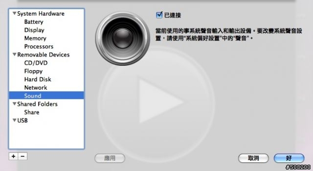[分享]VMware Fusion 繁體中文語系