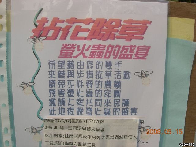 蘭花蕨自行車道～營火蟲之旅
