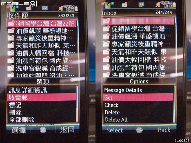 [心得]T92 這樣子用、電子郵件設定