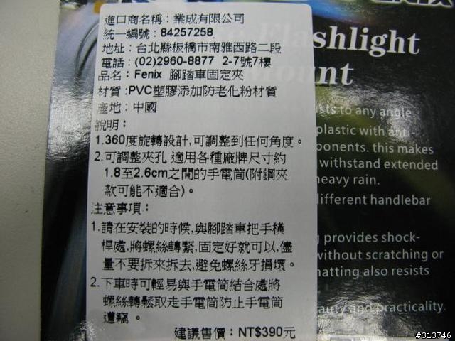 [分享]赤火L2D Q5, Fenix原廠腳踏車架