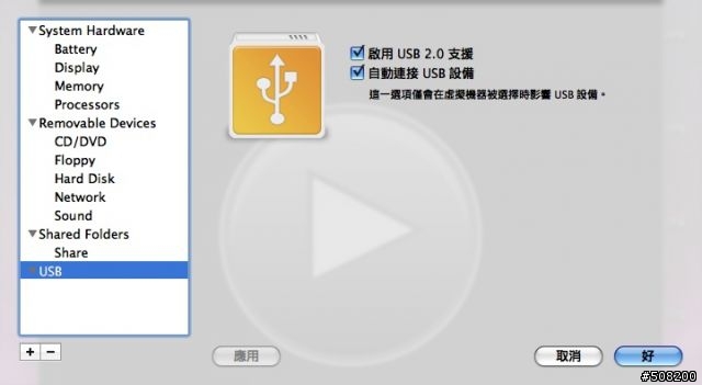 [分享]VMware Fusion 繁體中文語系