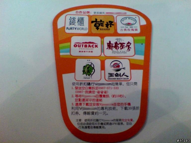 [手機下載折價券]折扣隨行試用報告Part.2之一元換購Wuni龍蝦