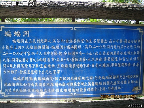 97/05/14石門水庫-三民蝙蝠洞趴趴走(整理中)
