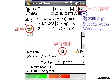 [分享]真人語音報時鬧鐘 PocketAlarm