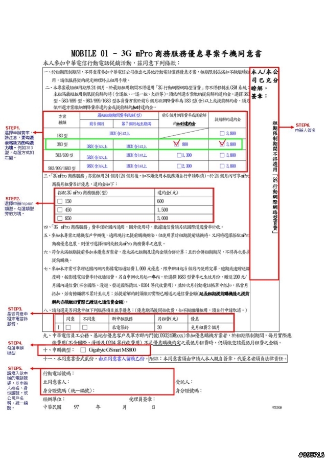 [活動已截止，謝謝大家參與]GSmart MS800-第一頁有Q&A