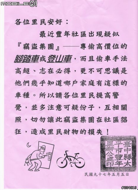 住在太平市豐年社區的人要注意自己的車子喔!!