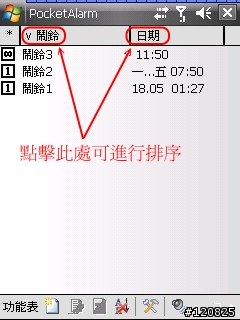 [分享]真人語音報時鬧鐘 PocketAlarm