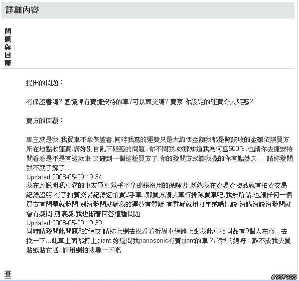 買車要保證書有什麼不對?