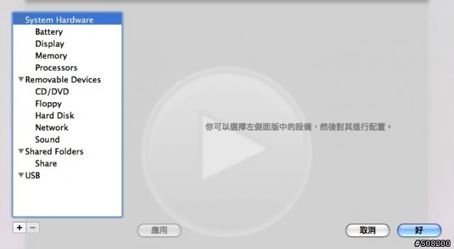 [分享]VMware Fusion 繁體中文語系