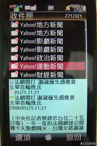 [心得]T92 這樣子用、電子郵件設定