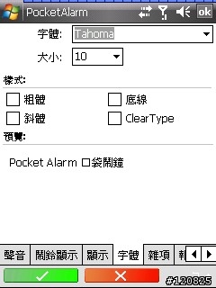 [分享]真人語音報時鬧鐘 PocketAlarm