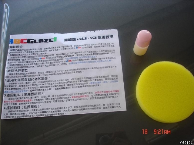 ABC濃縮釉的測試報告_番外篇