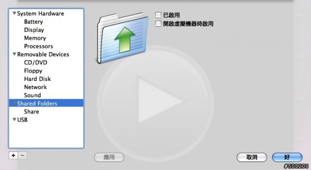 [分享]VMware Fusion 繁體中文語系