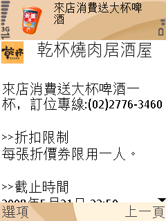 [手機下載折價券]折扣隨行試用報告Part.2之一元換購Wuni龍蝦