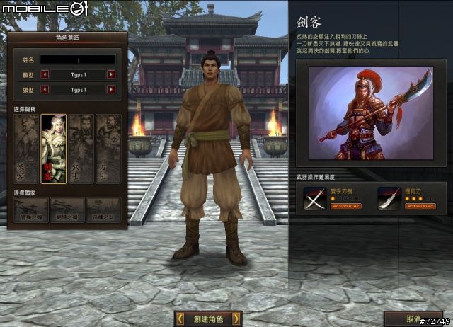 蒼天Online，試裝試玩心得