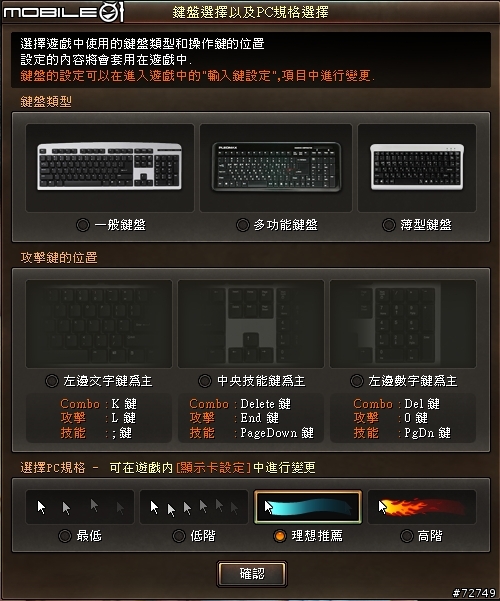 蒼天Online，試裝試玩心得