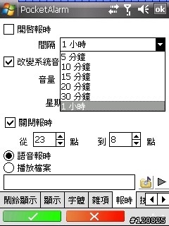 [分享]真人語音報時鬧鐘 PocketAlarm