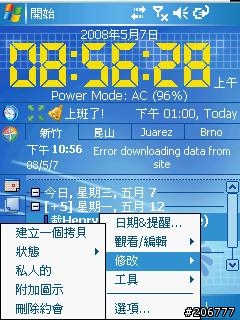 Spb Diary無法直接刪除約會