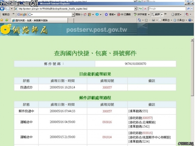 從現在寄到過去的MS800