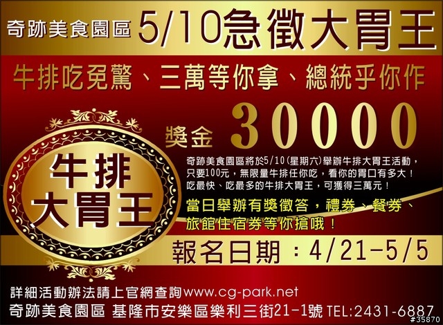 牛排大胃王比賽!!最高奬額三萬元!奇跡美食園區急徵大胃王
