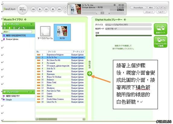 [分享] 關於BeatJam的傳輸至911T使用方式！！！
