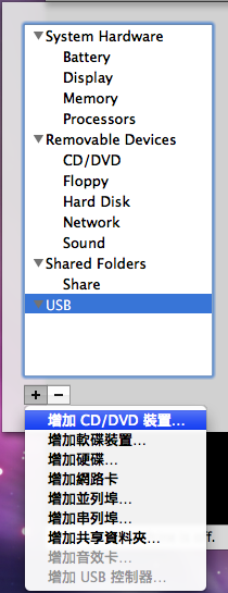 [分享]VMware Fusion 繁體中文語系