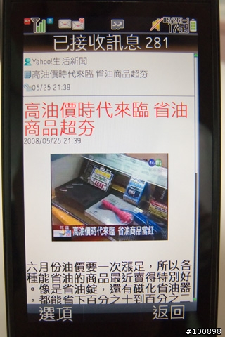 [心得]T92 這樣子用、電子郵件設定