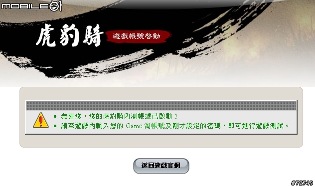 蒼天Online，試裝試玩心得